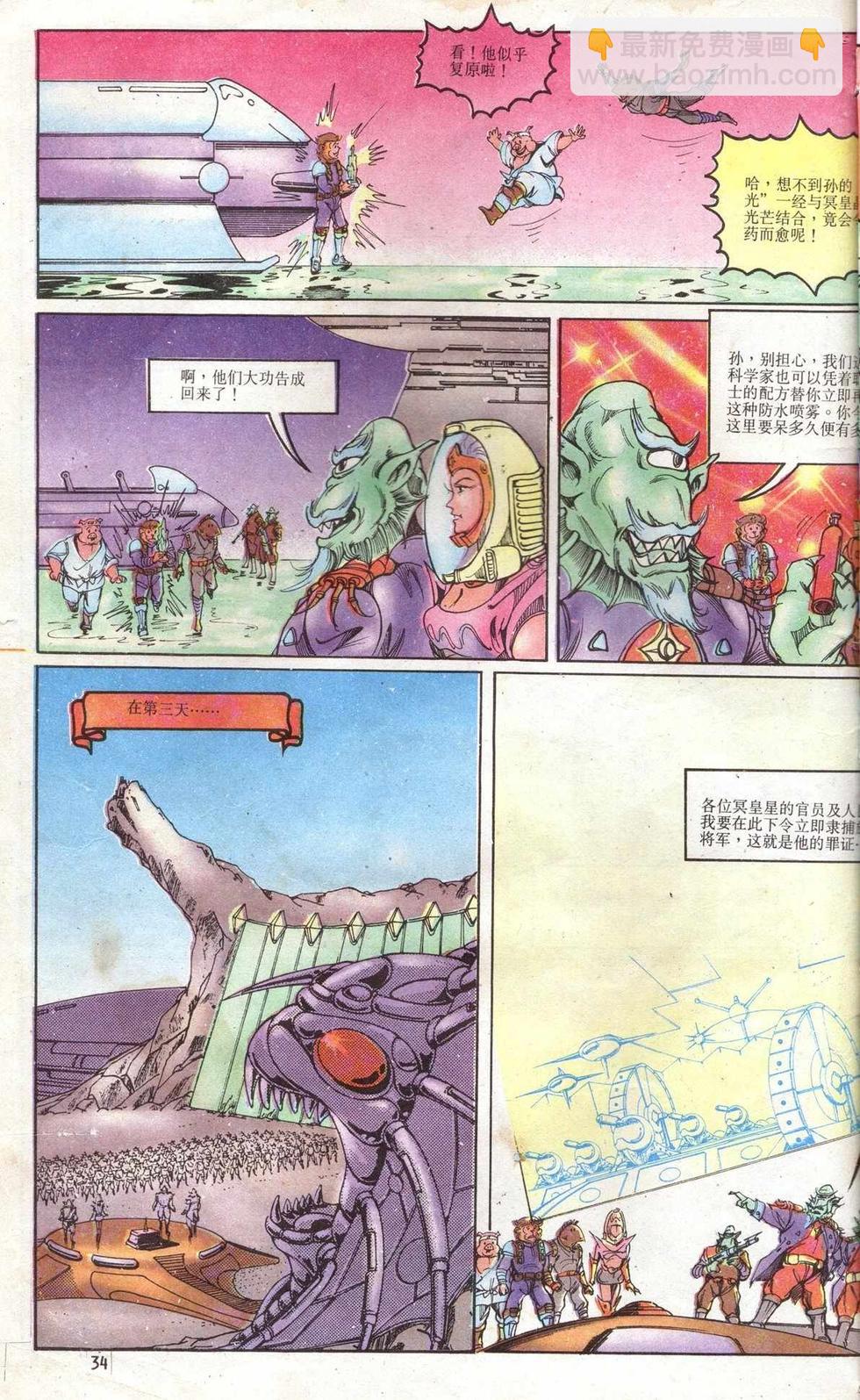 《超时空猴王孙悟空》第5卷 第34页