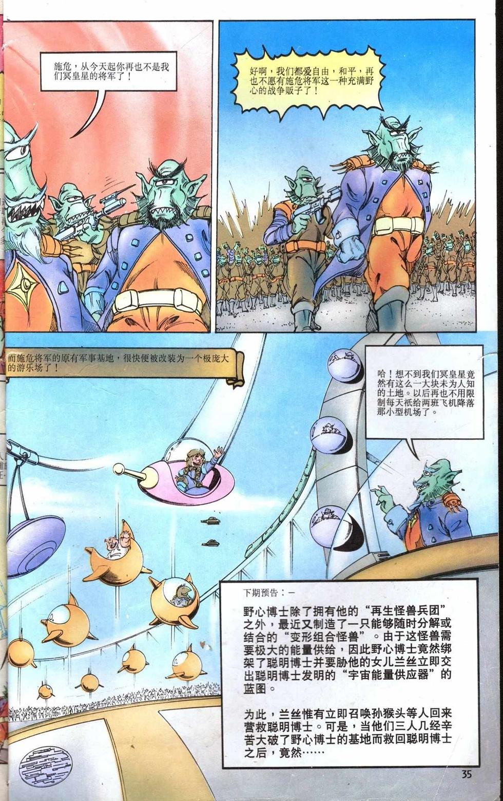 《超时空猴王孙悟空》第5卷 第35页
