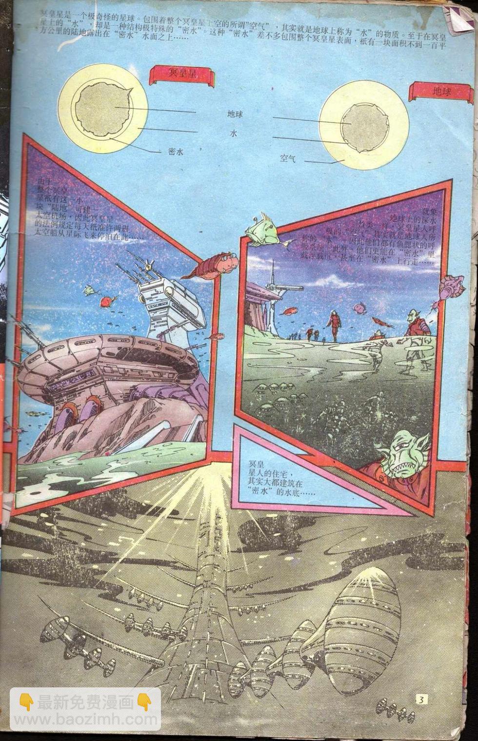 《超时空猴王孙悟空》第5卷 第3页