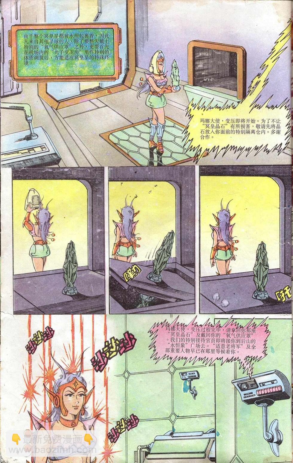 《超时空猴王孙悟空》第5卷 第4页
