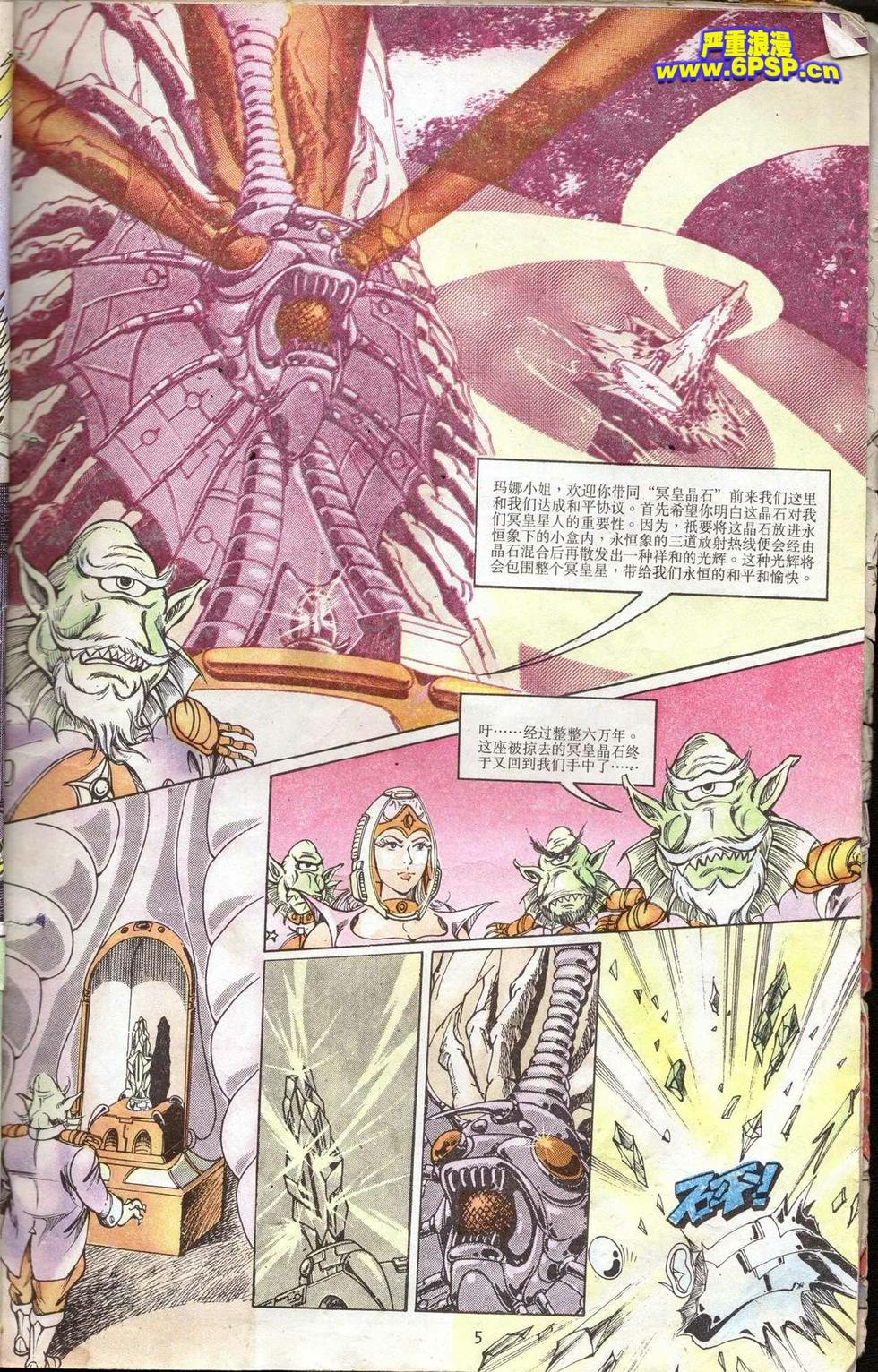 《超时空猴王孙悟空》第5卷 第5页