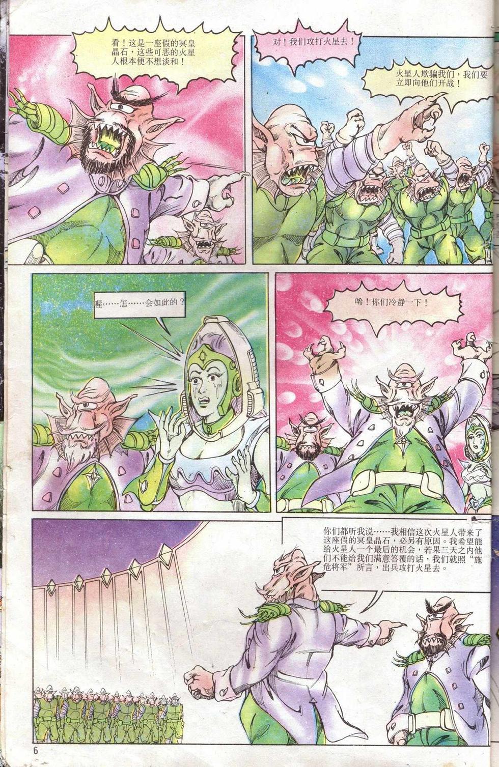 《超时空猴王孙悟空》第5卷 第6页