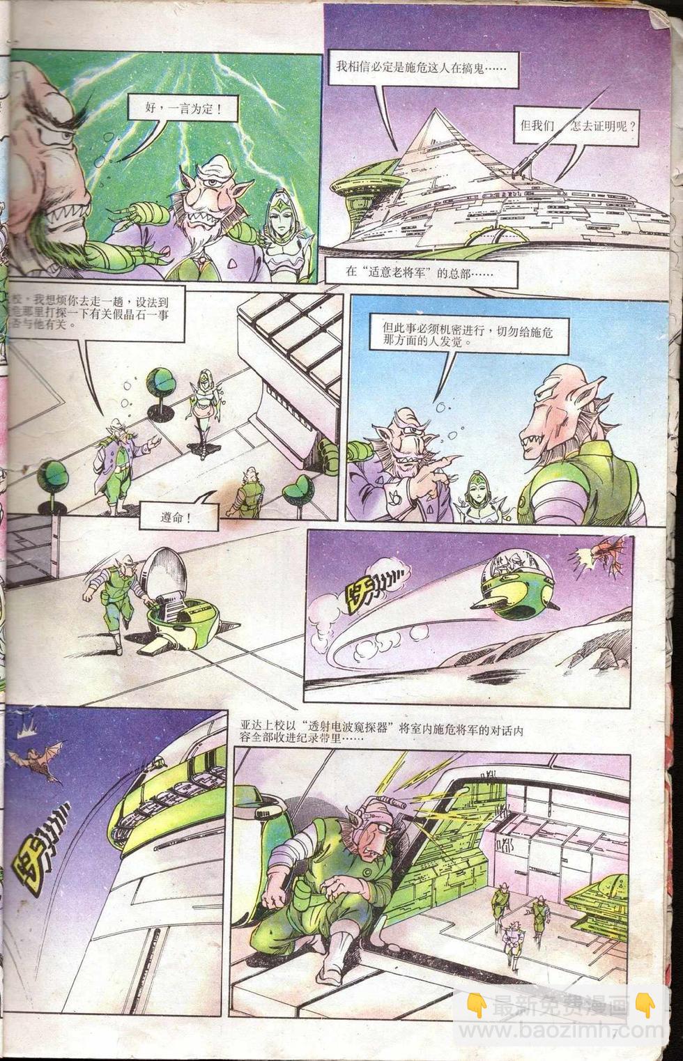 《超时空猴王孙悟空》第5卷 第7页