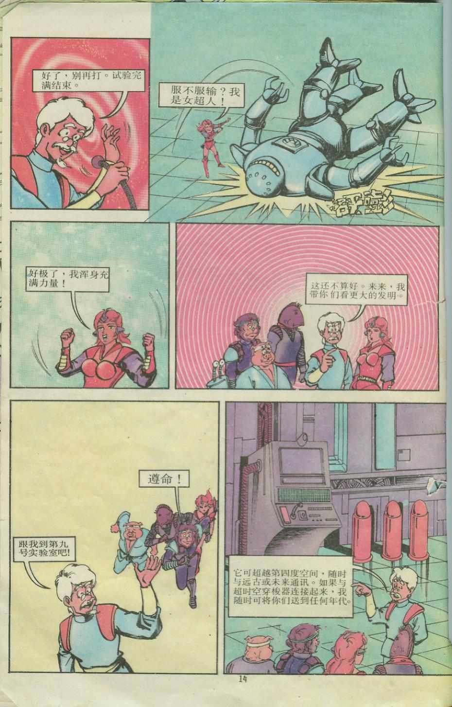 《超时空猴王孙悟空》第10卷 第13页