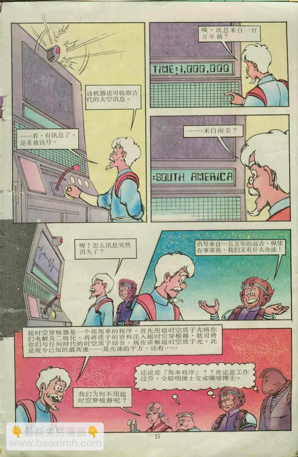 《超时空猴王孙悟空》第10卷 第14页
