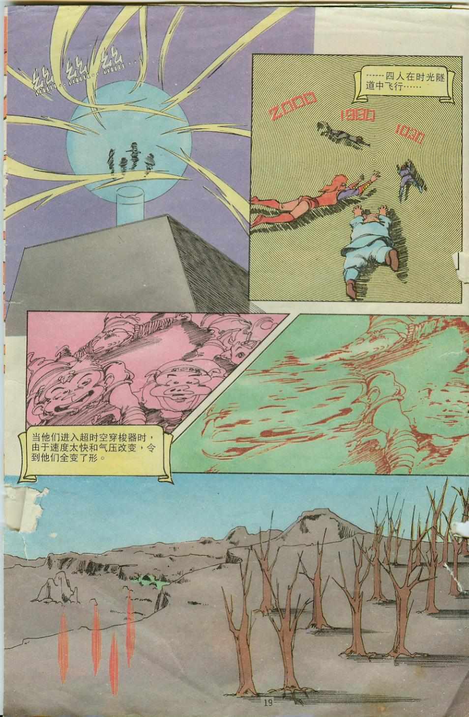 《超时空猴王孙悟空》第10卷 第18页