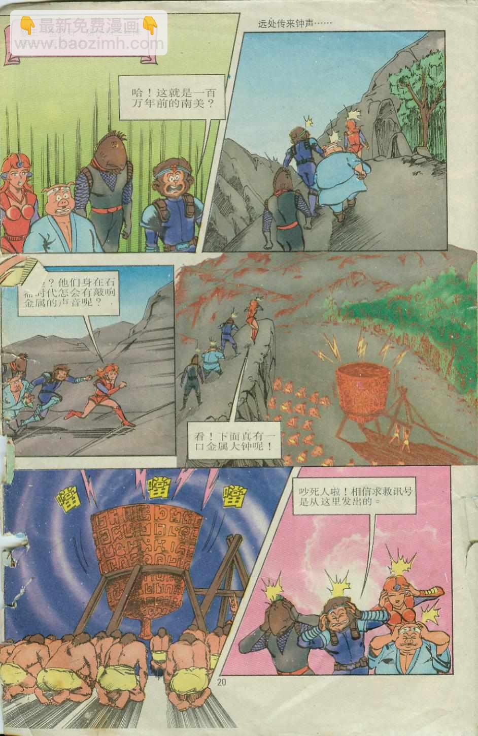 《超时空猴王孙悟空》第10卷 第19页