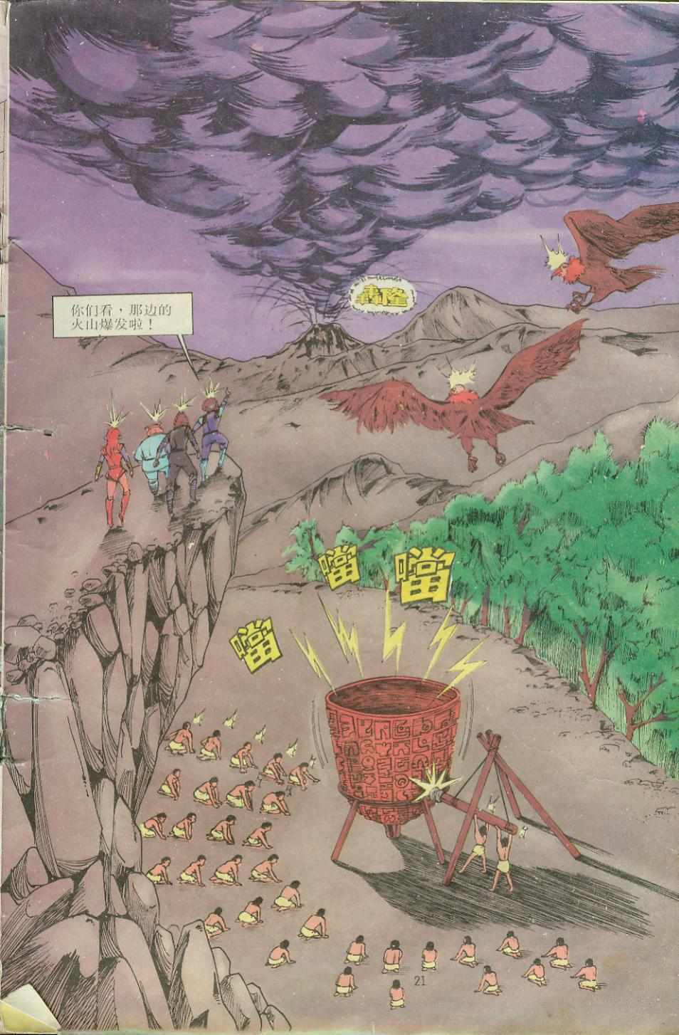 《超时空猴王孙悟空》第10卷 第20页