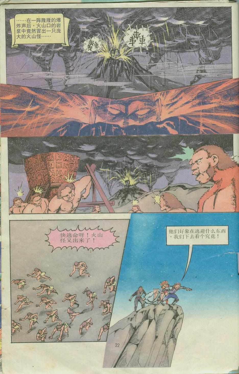 《超时空猴王孙悟空》第10卷 第21页