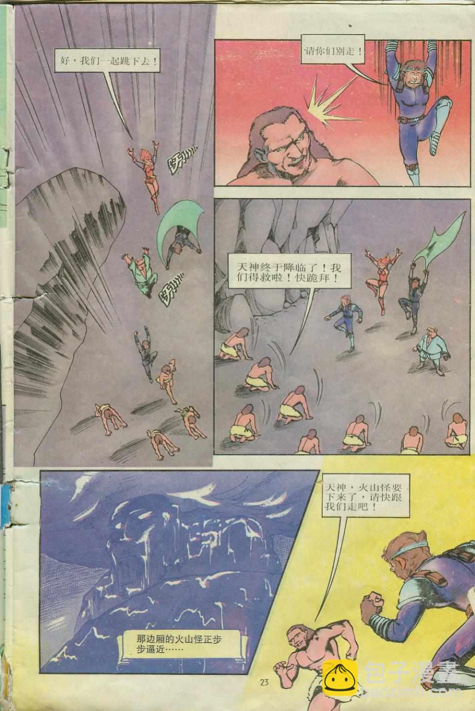 《超时空猴王孙悟空》第10卷 第22页