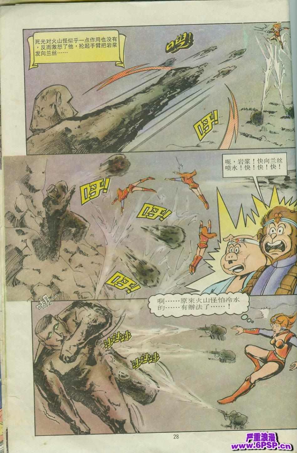 《超时空猴王孙悟空》第10卷 第27页