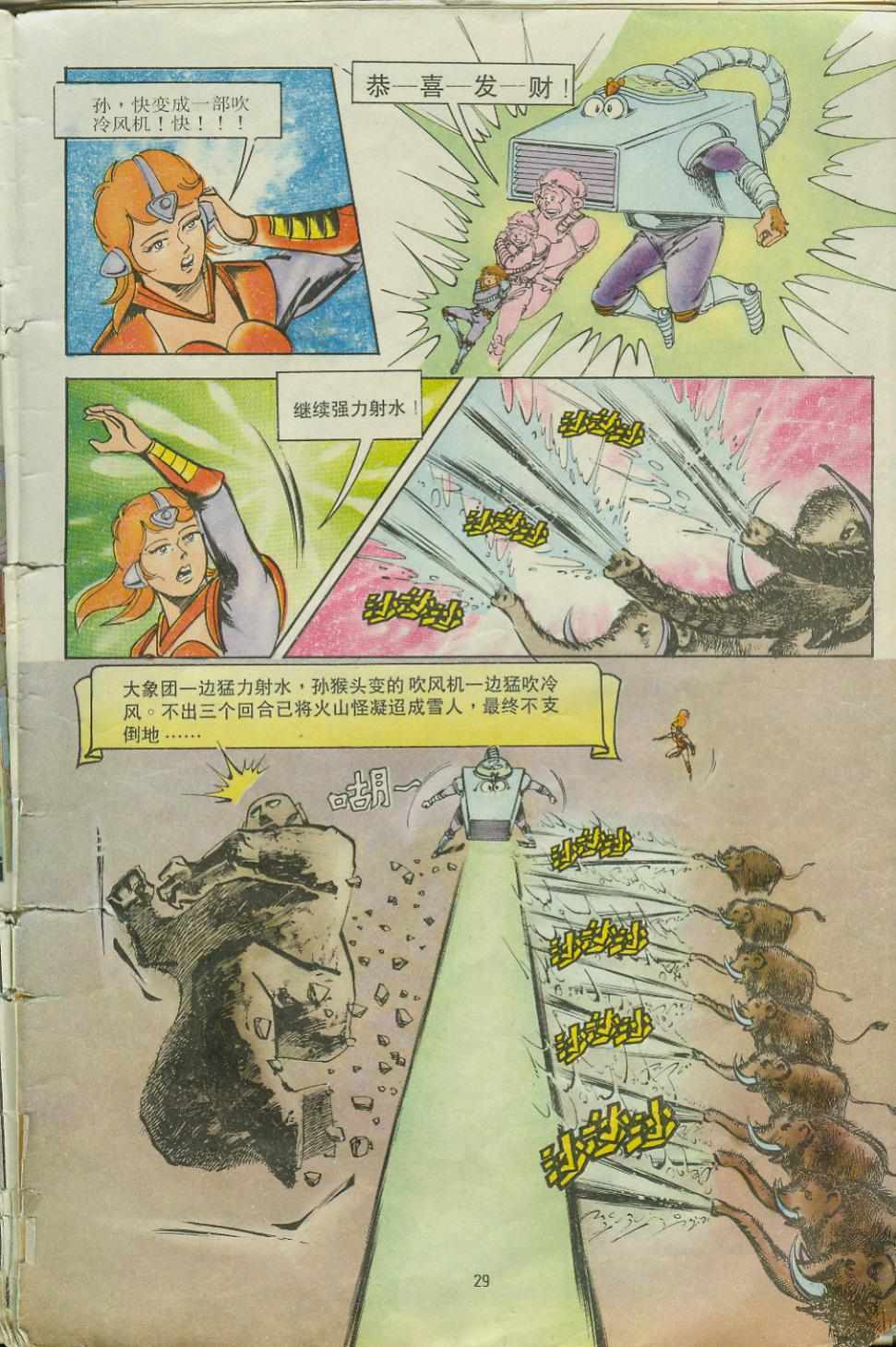 《超时空猴王孙悟空》第10卷 第28页