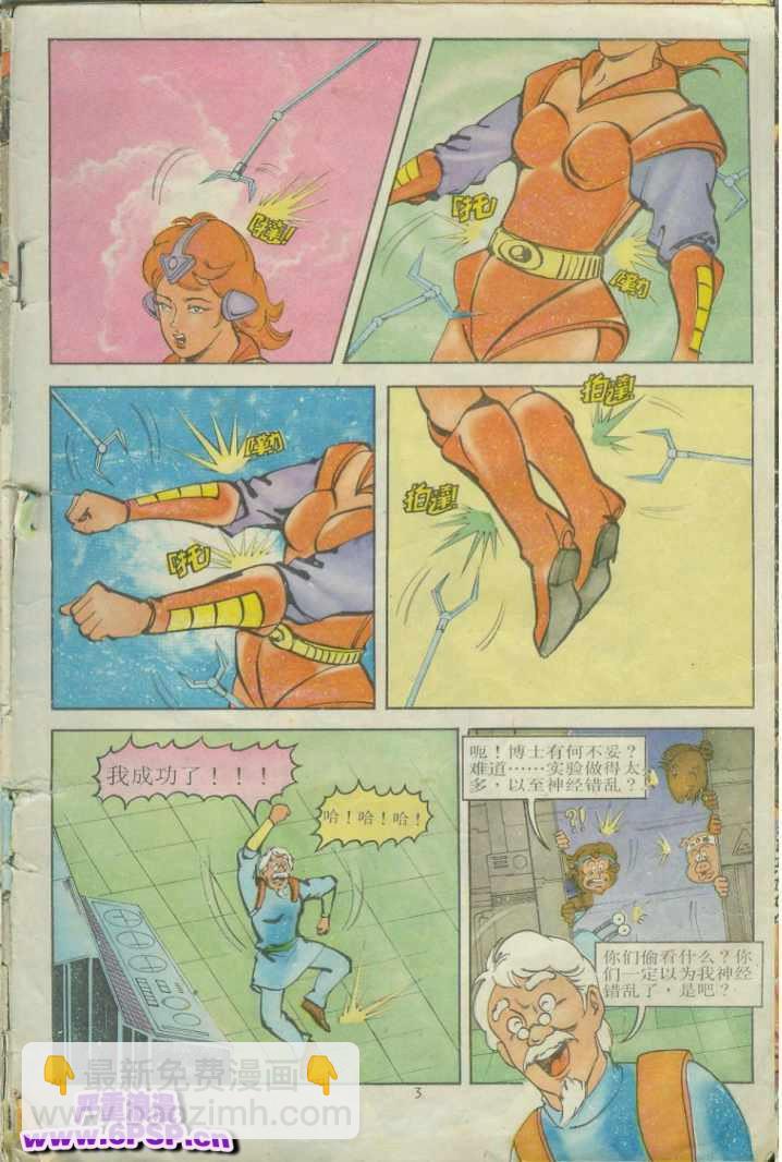 《超时空猴王孙悟空》第10卷 第2页