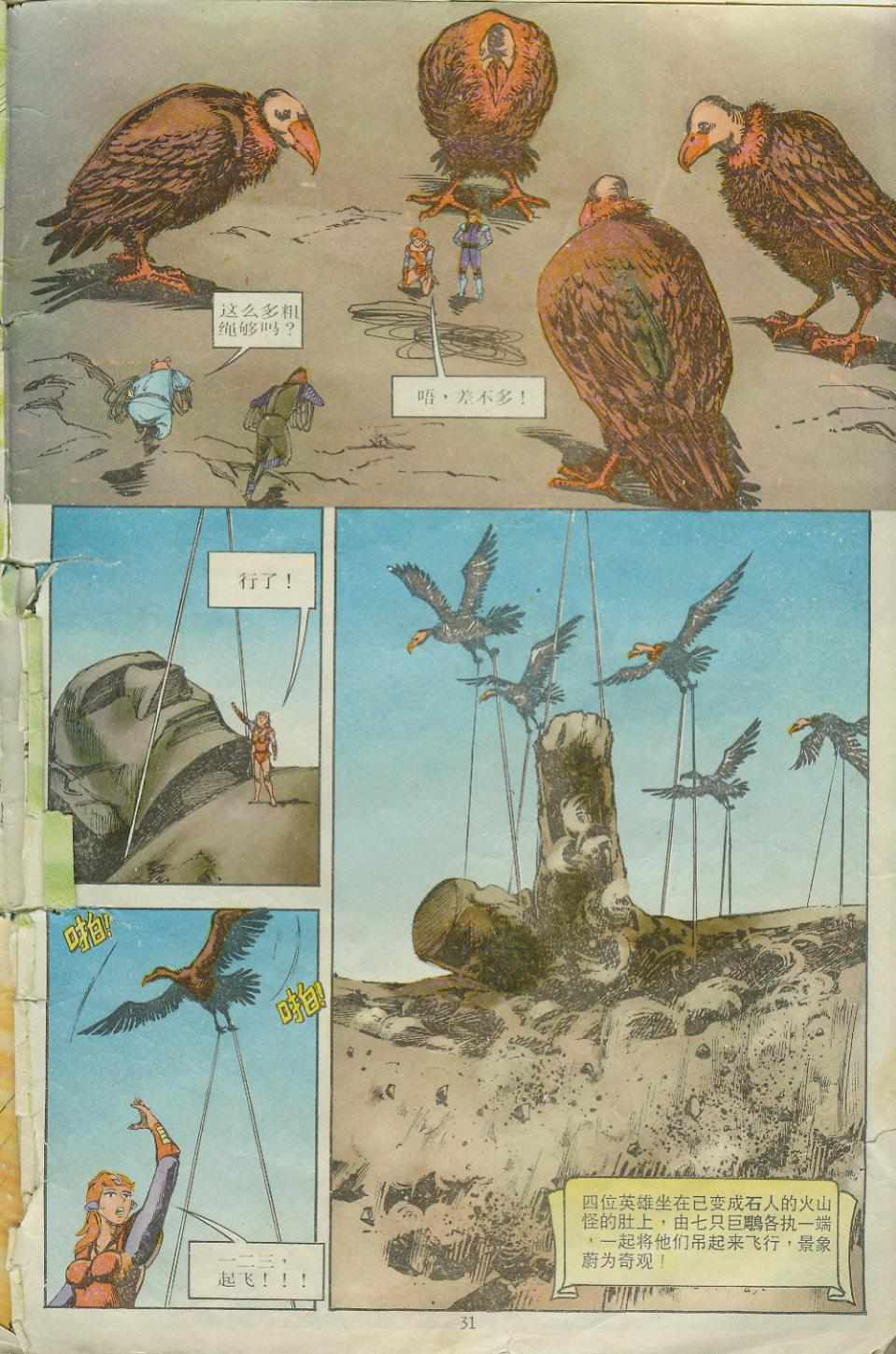 《超时空猴王孙悟空》第10卷 第30页