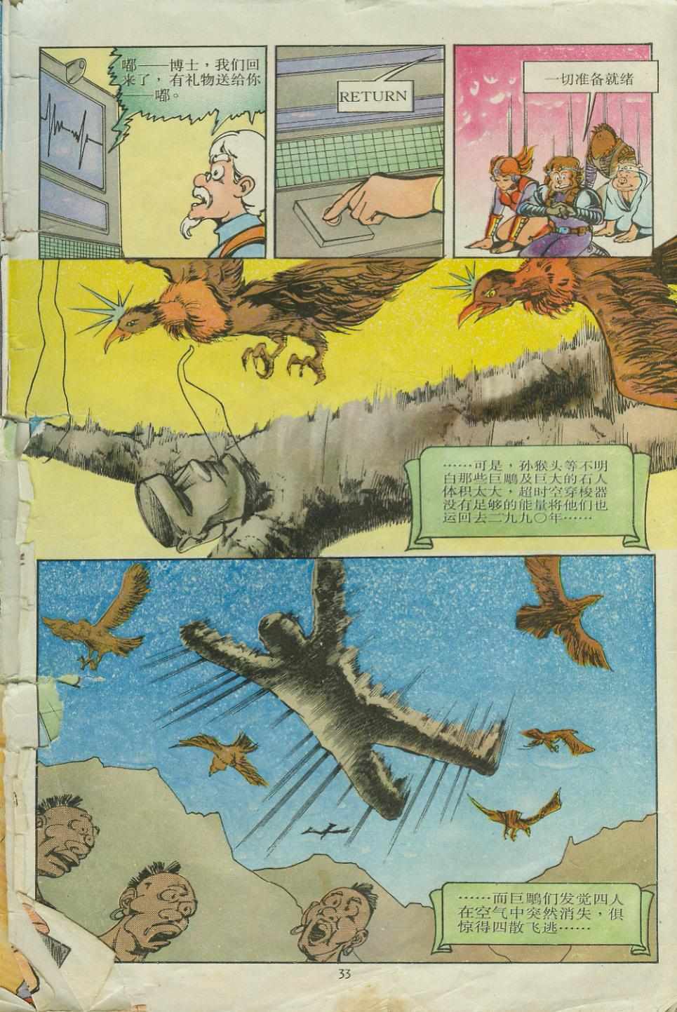 《超时空猴王孙悟空》第10卷 第32页