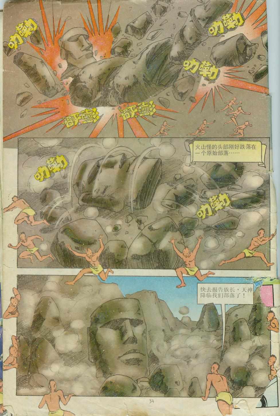 《超时空猴王孙悟空》第10卷 第33页