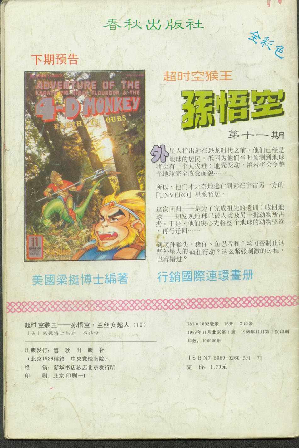 《超时空猴王孙悟空》第10卷 第34页