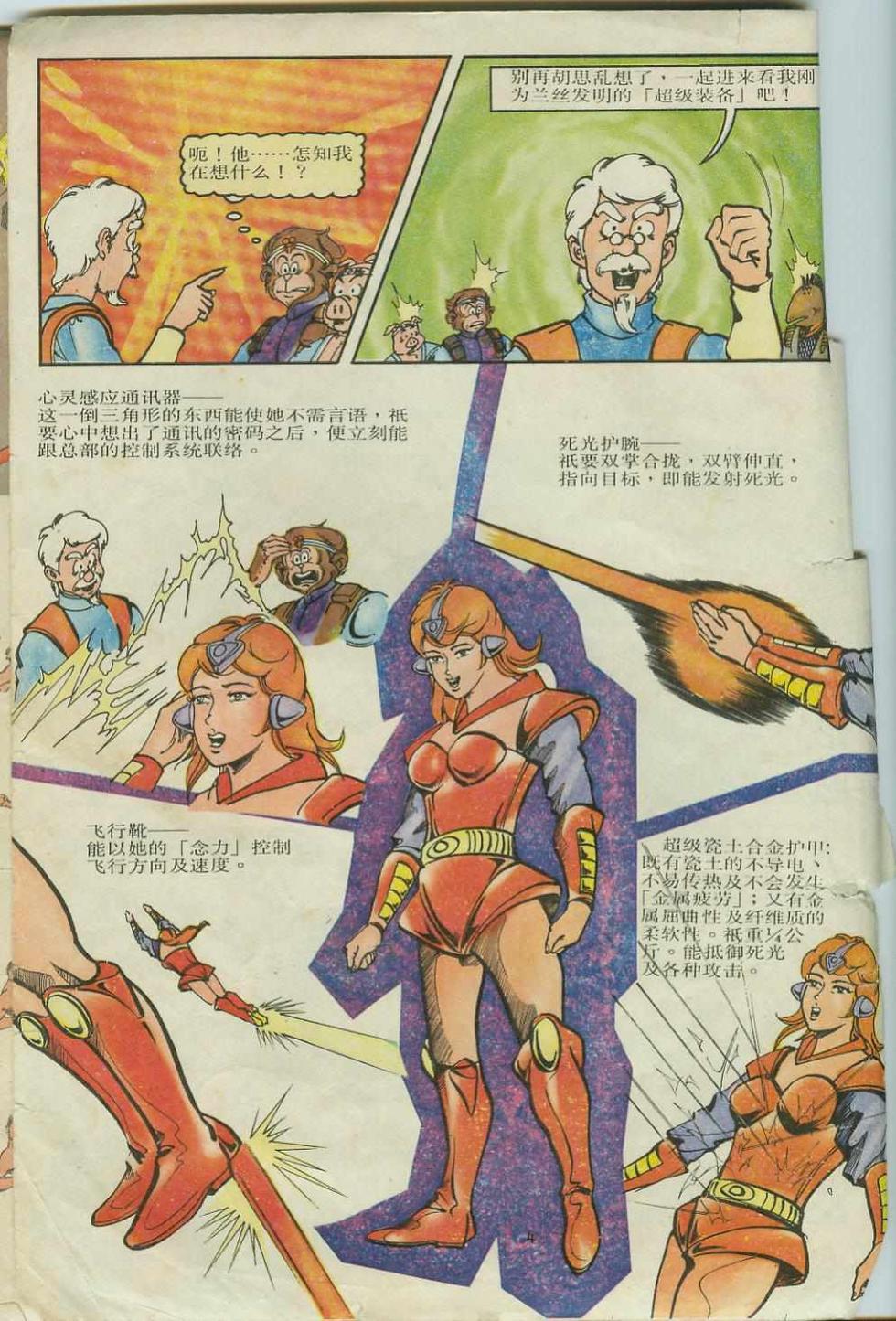 《超时空猴王孙悟空》第10卷 第3页