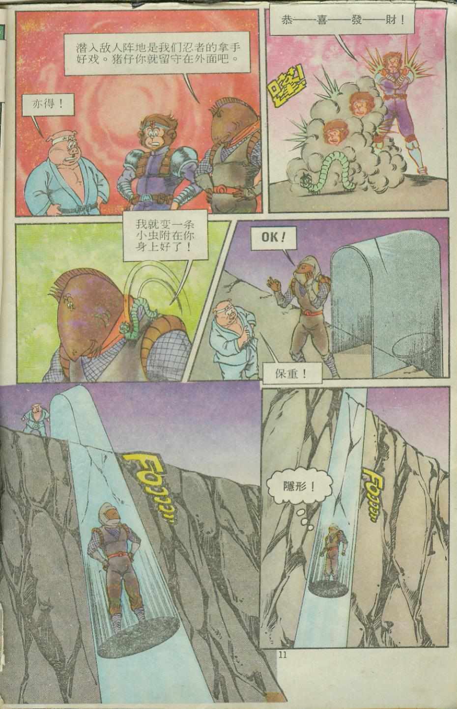 《超时空猴王孙悟空》第12卷 第11页
