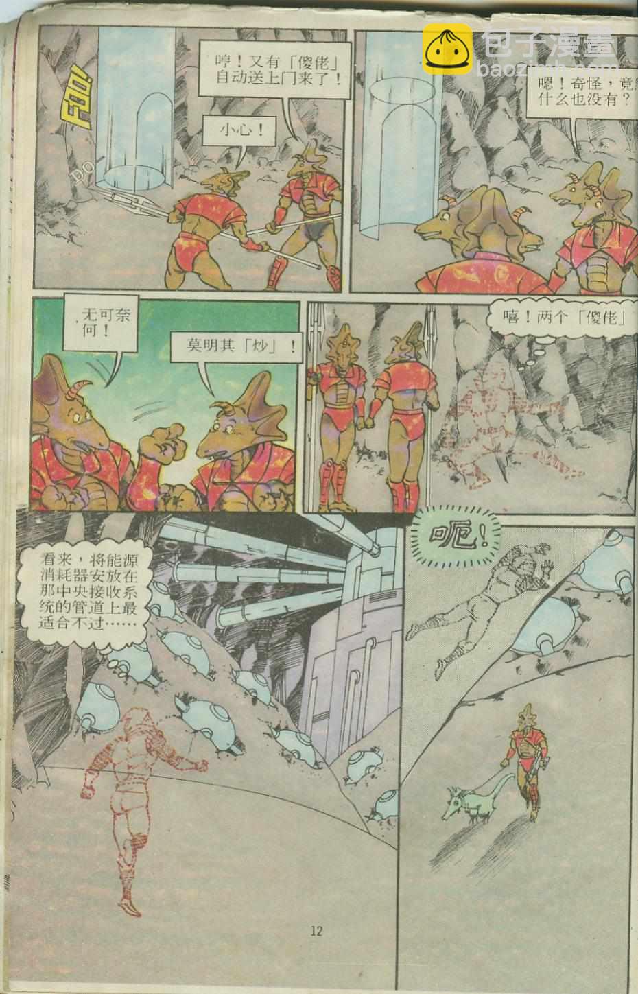 《超时空猴王孙悟空》第12卷 第12页
