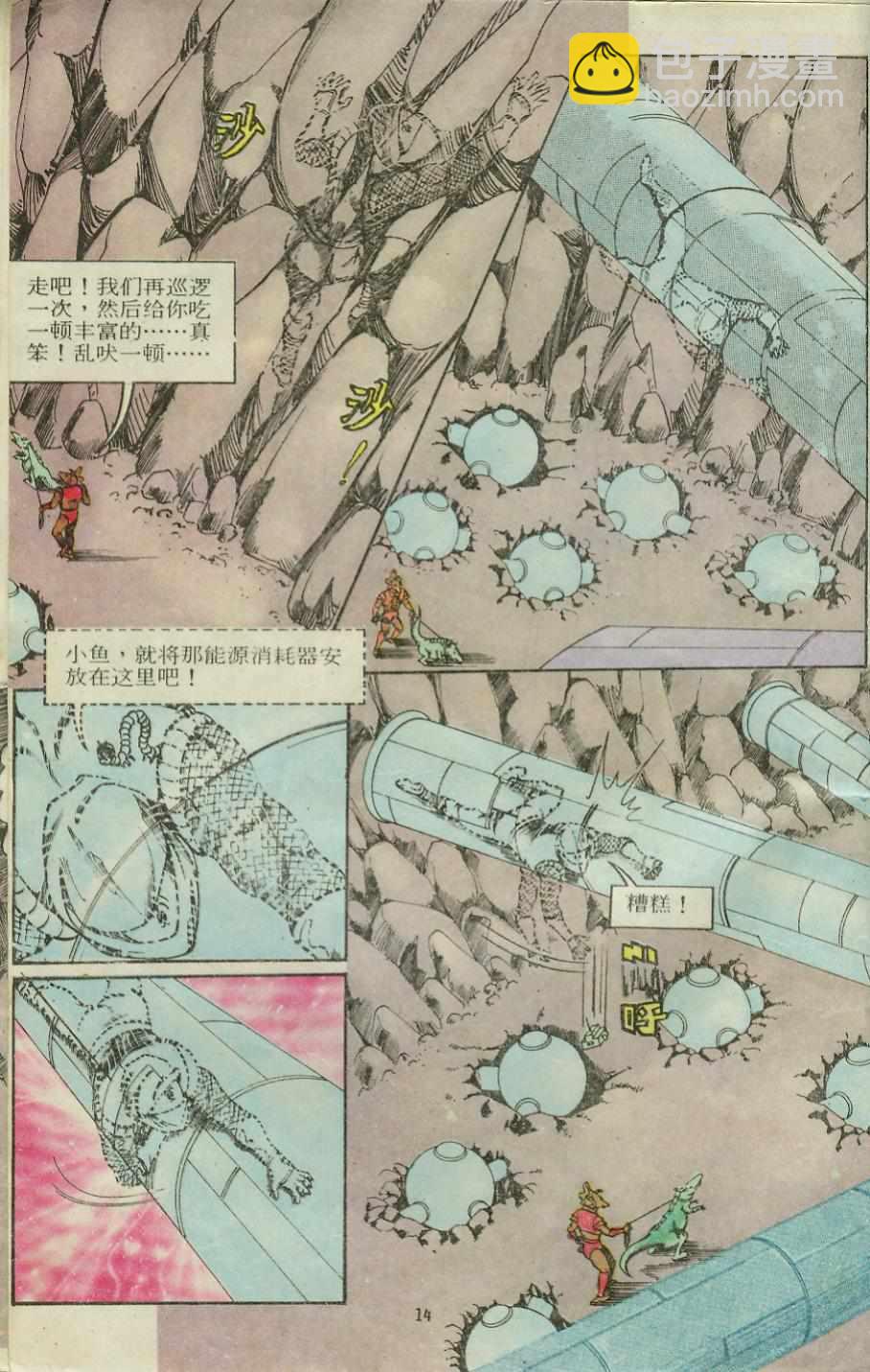 《超时空猴王孙悟空》第12卷 第14页