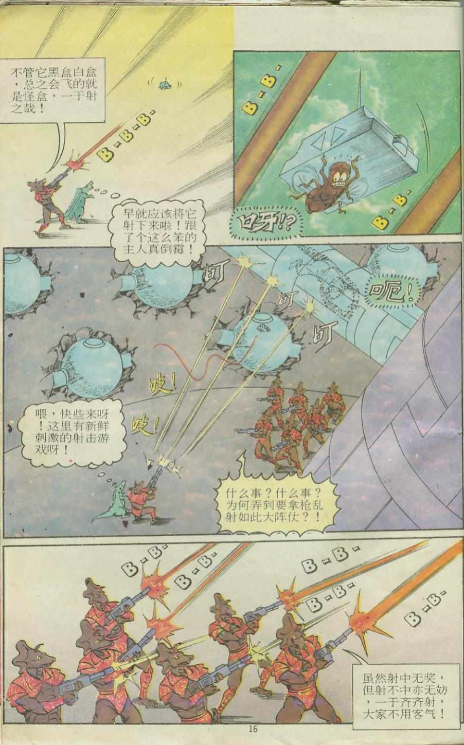 《超时空猴王孙悟空》第12卷 第16页