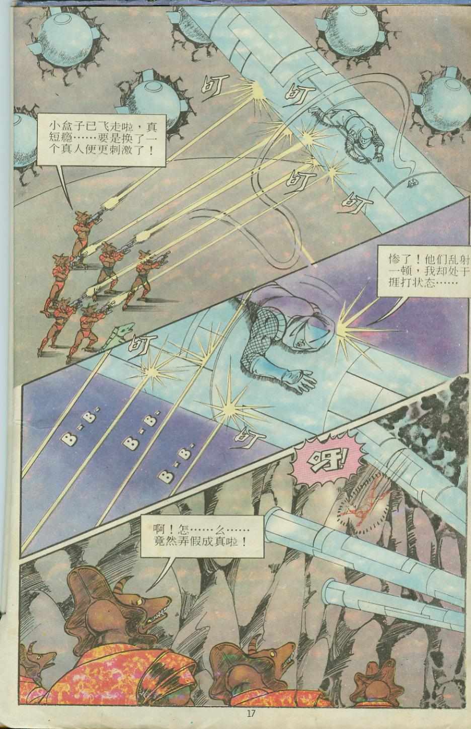 《超时空猴王孙悟空》第12卷 第17页