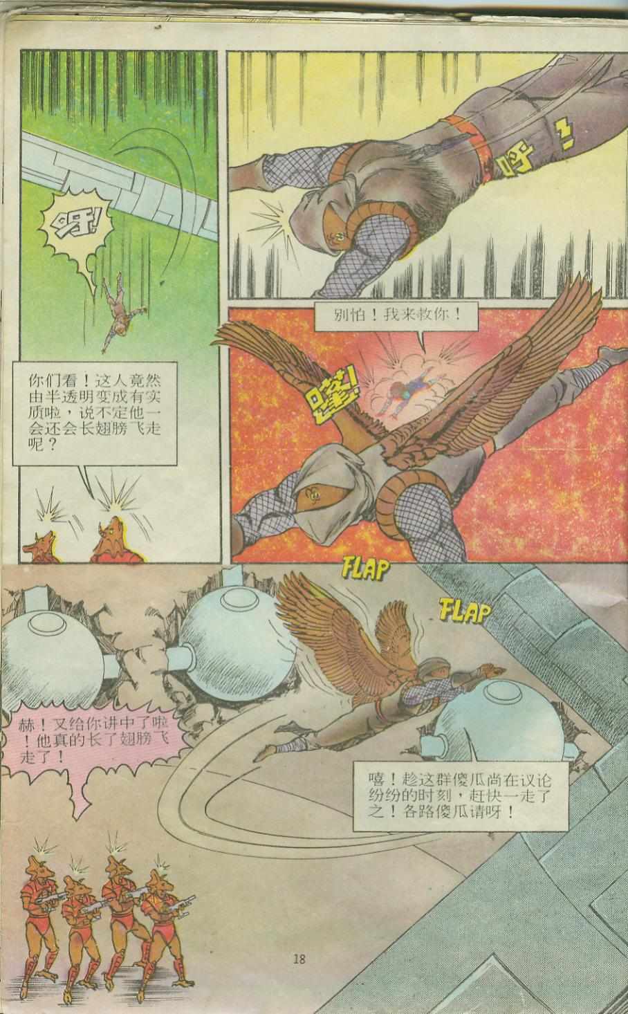 《超时空猴王孙悟空》第12卷 第18页