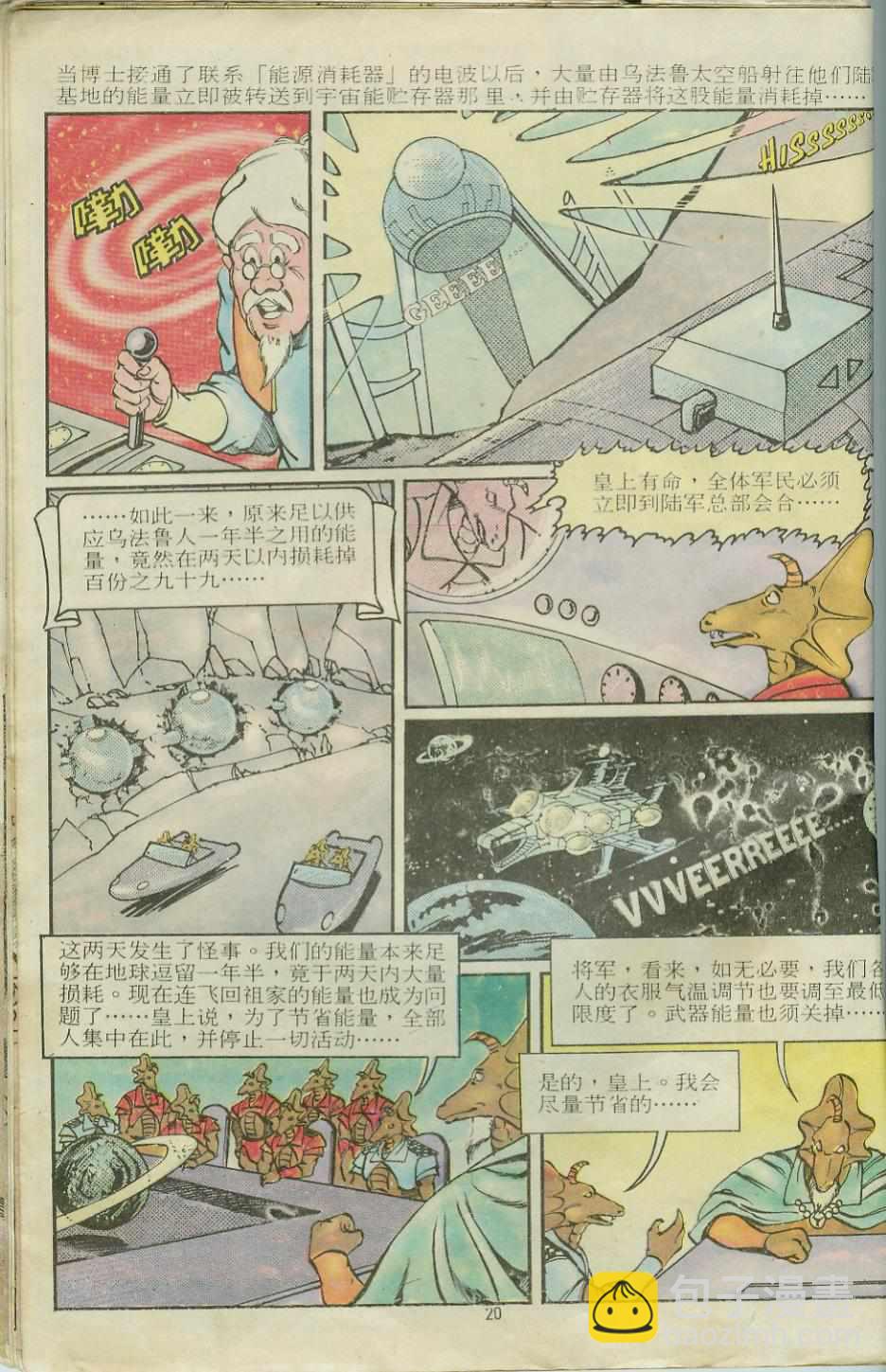 《超时空猴王孙悟空》第12卷 第20页