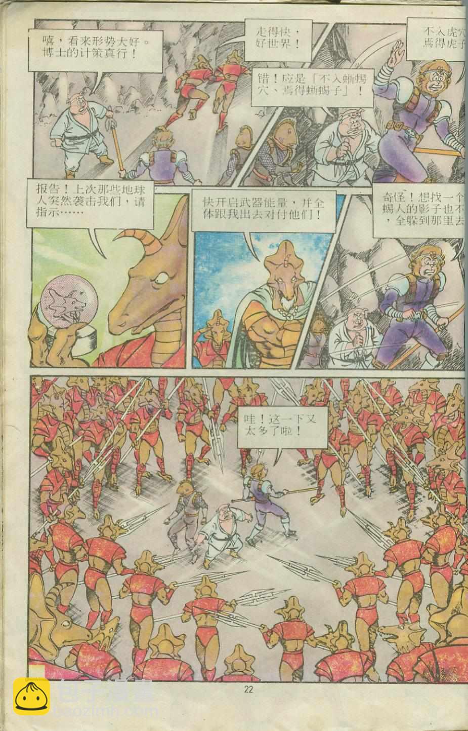 《超时空猴王孙悟空》第12卷 第22页