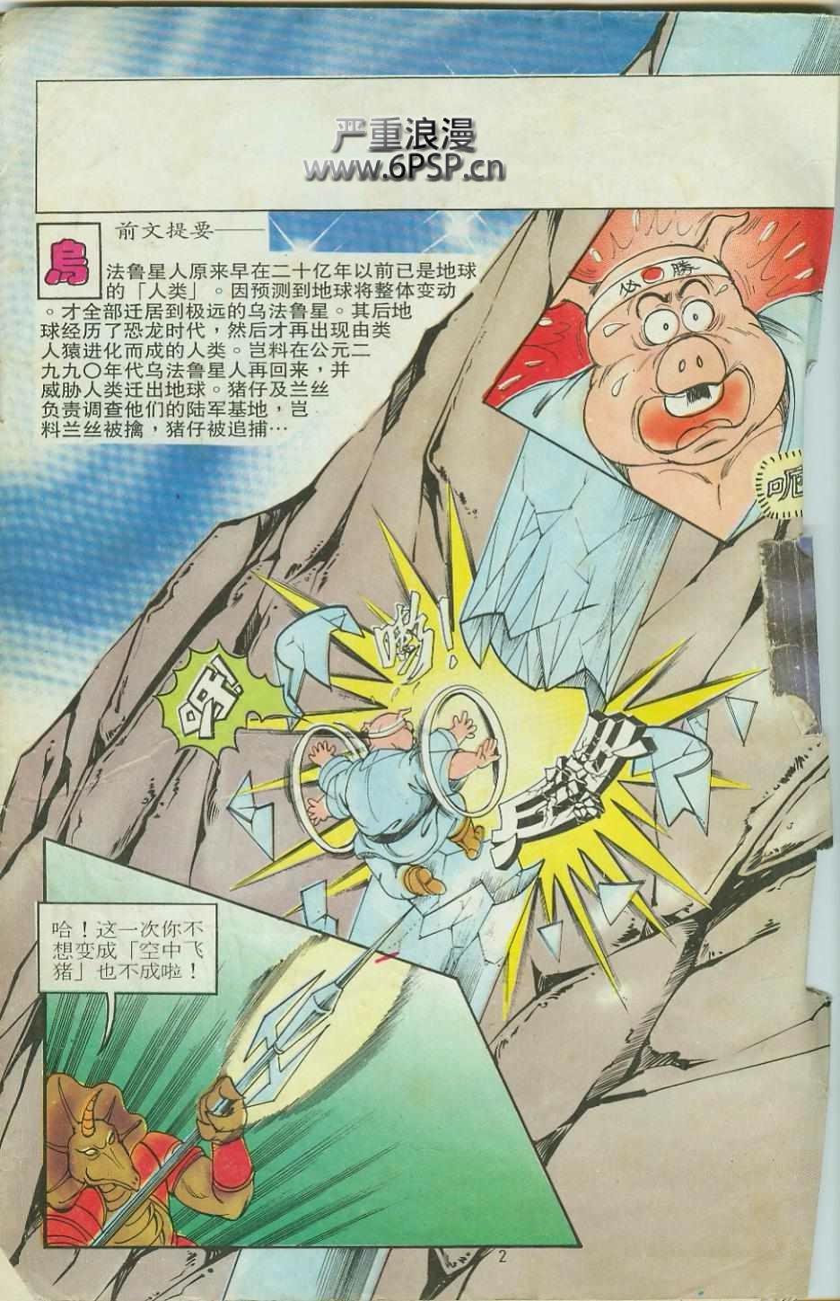 《超时空猴王孙悟空》第12卷 第2页