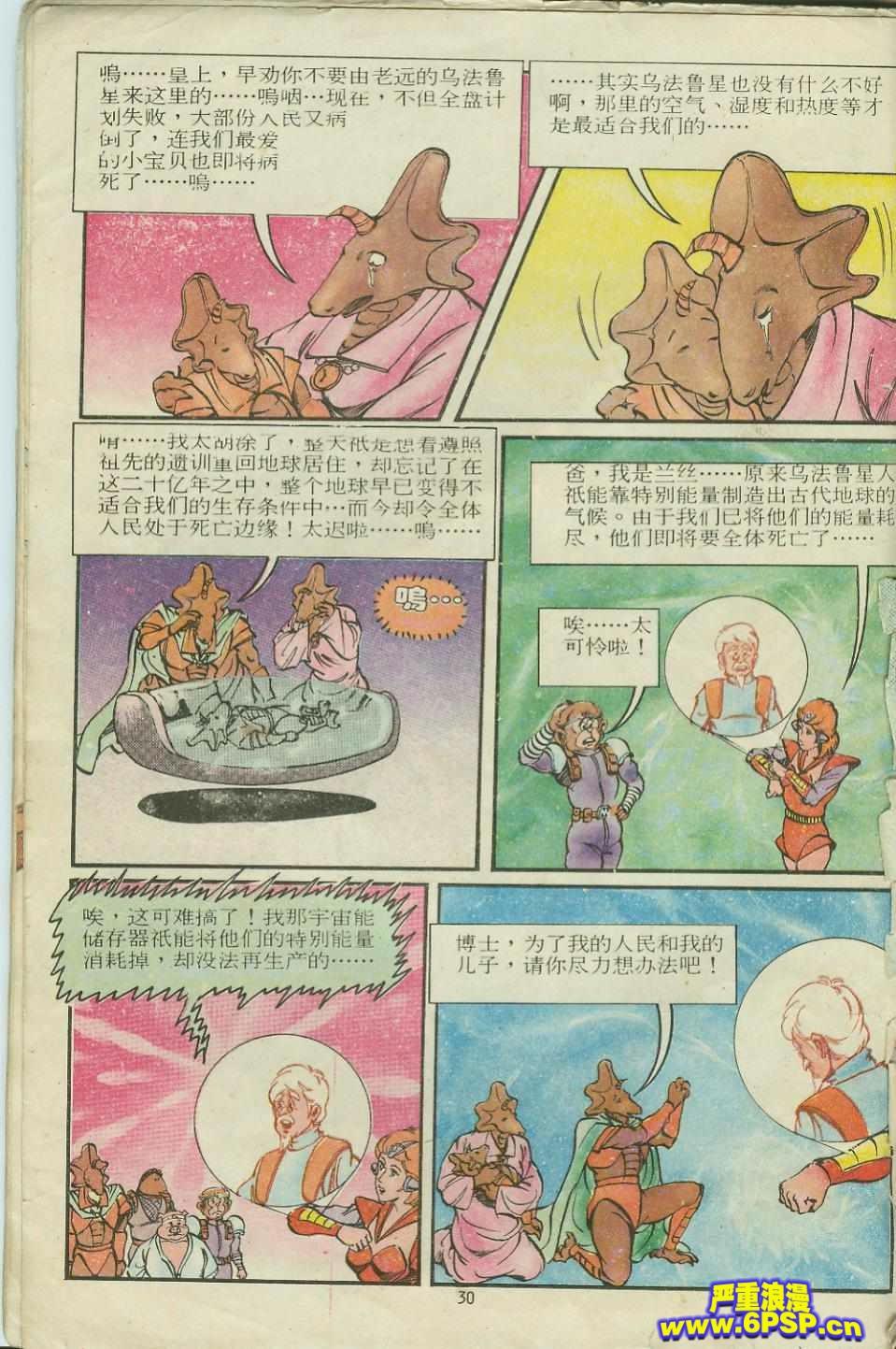 《超时空猴王孙悟空》第12卷 第30页