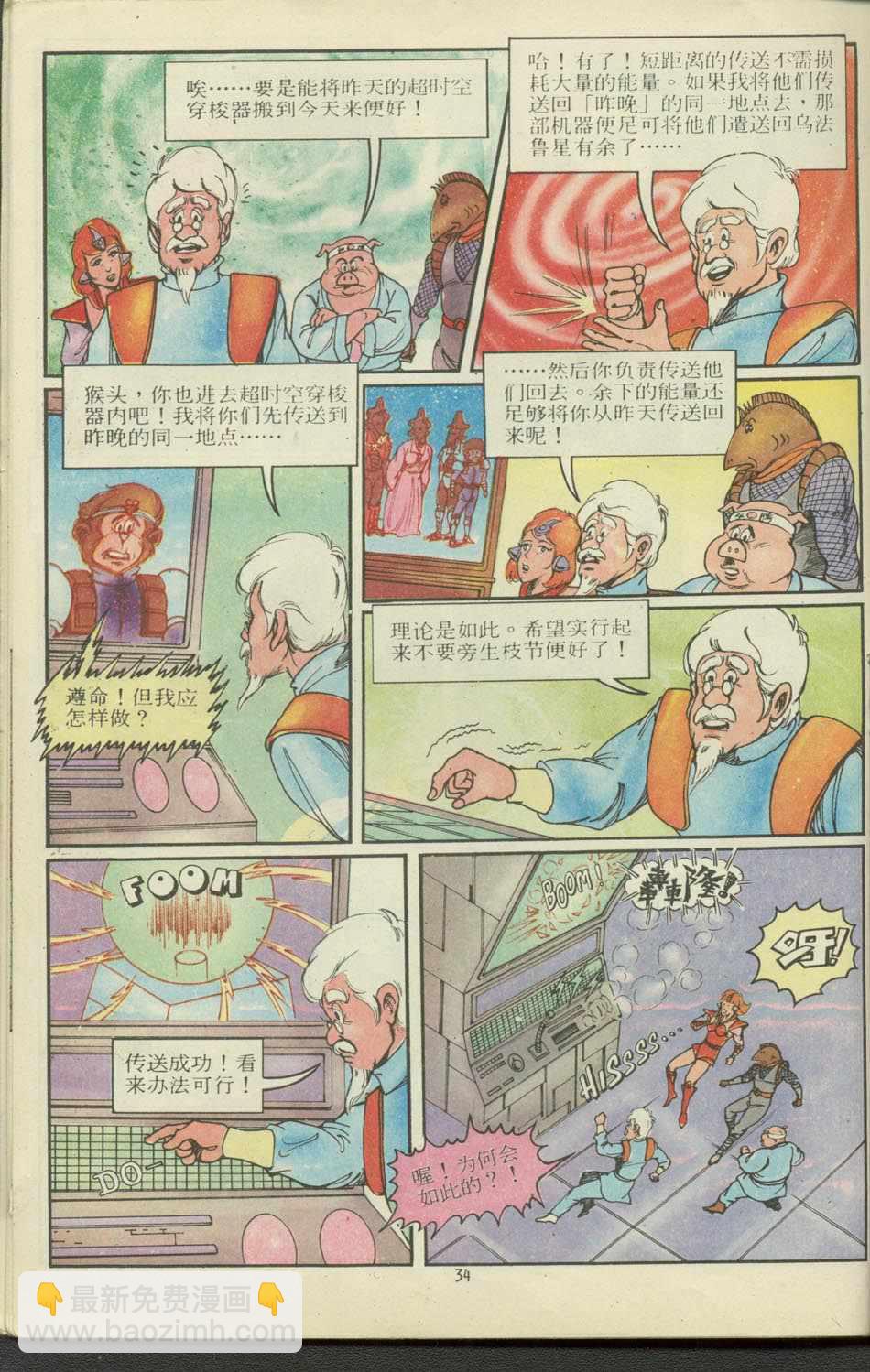 《超时空猴王孙悟空》第12卷 第34页