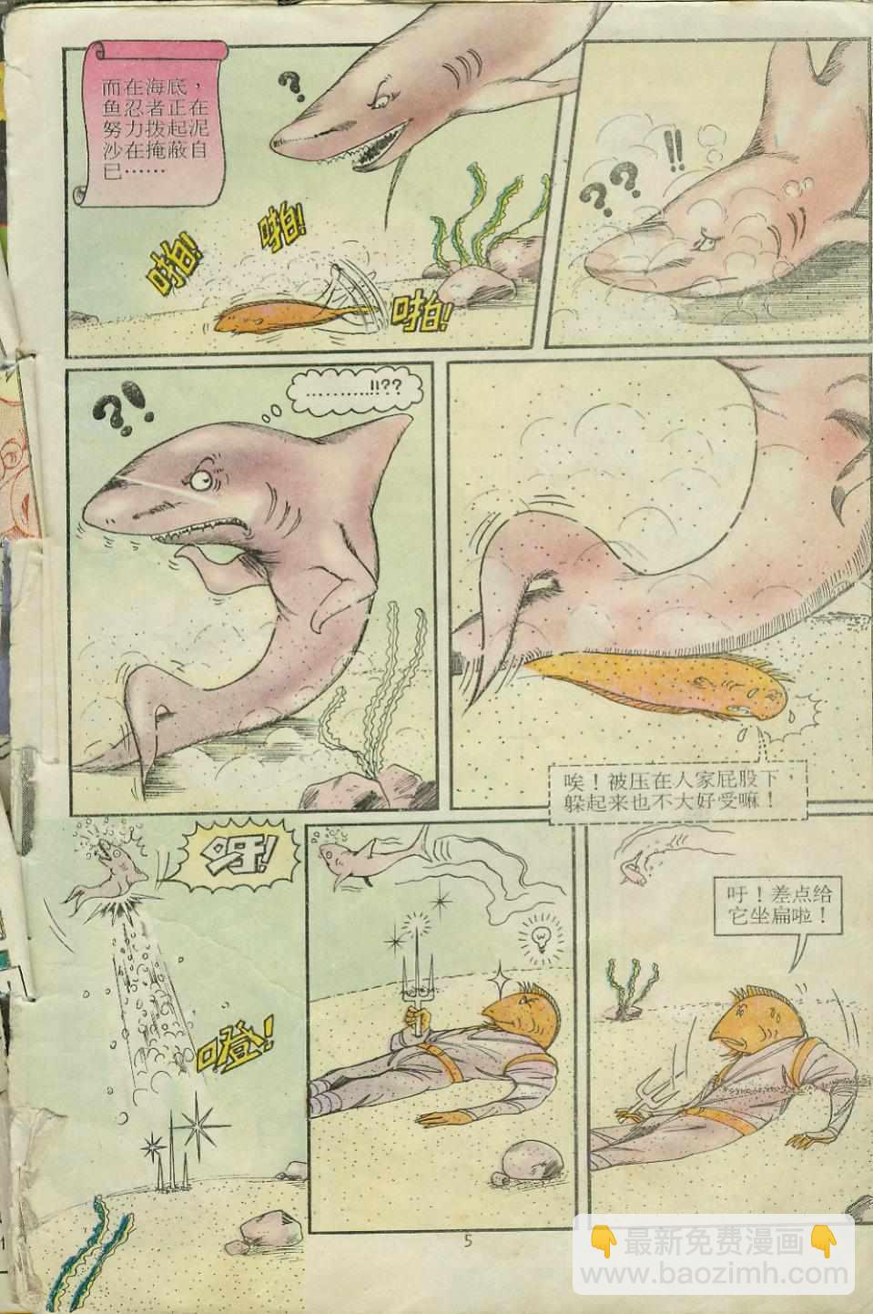 《超时空猴王孙悟空》第12卷 第5页