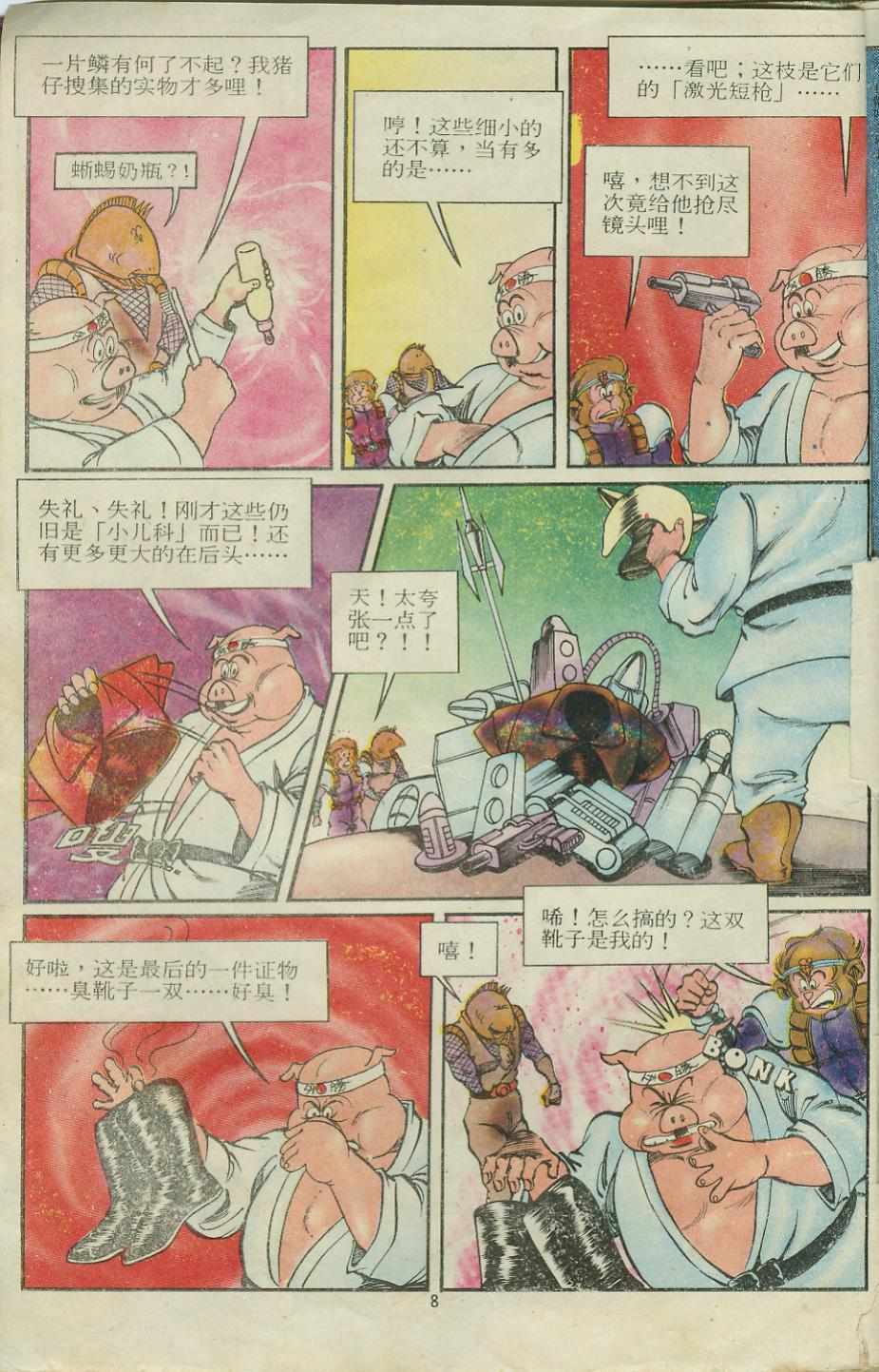 《超时空猴王孙悟空》第12卷 第8页