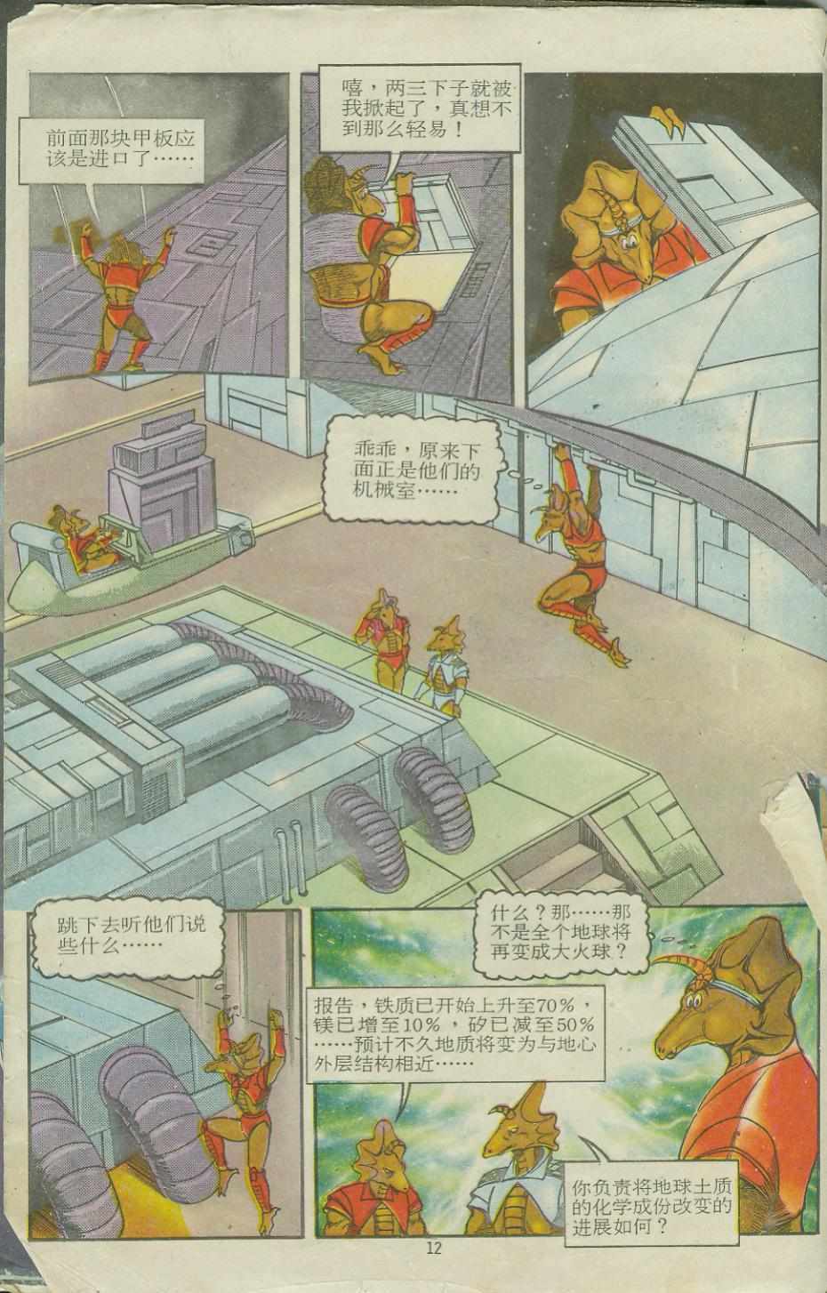 《超时空猴王孙悟空》第11卷 第12页
