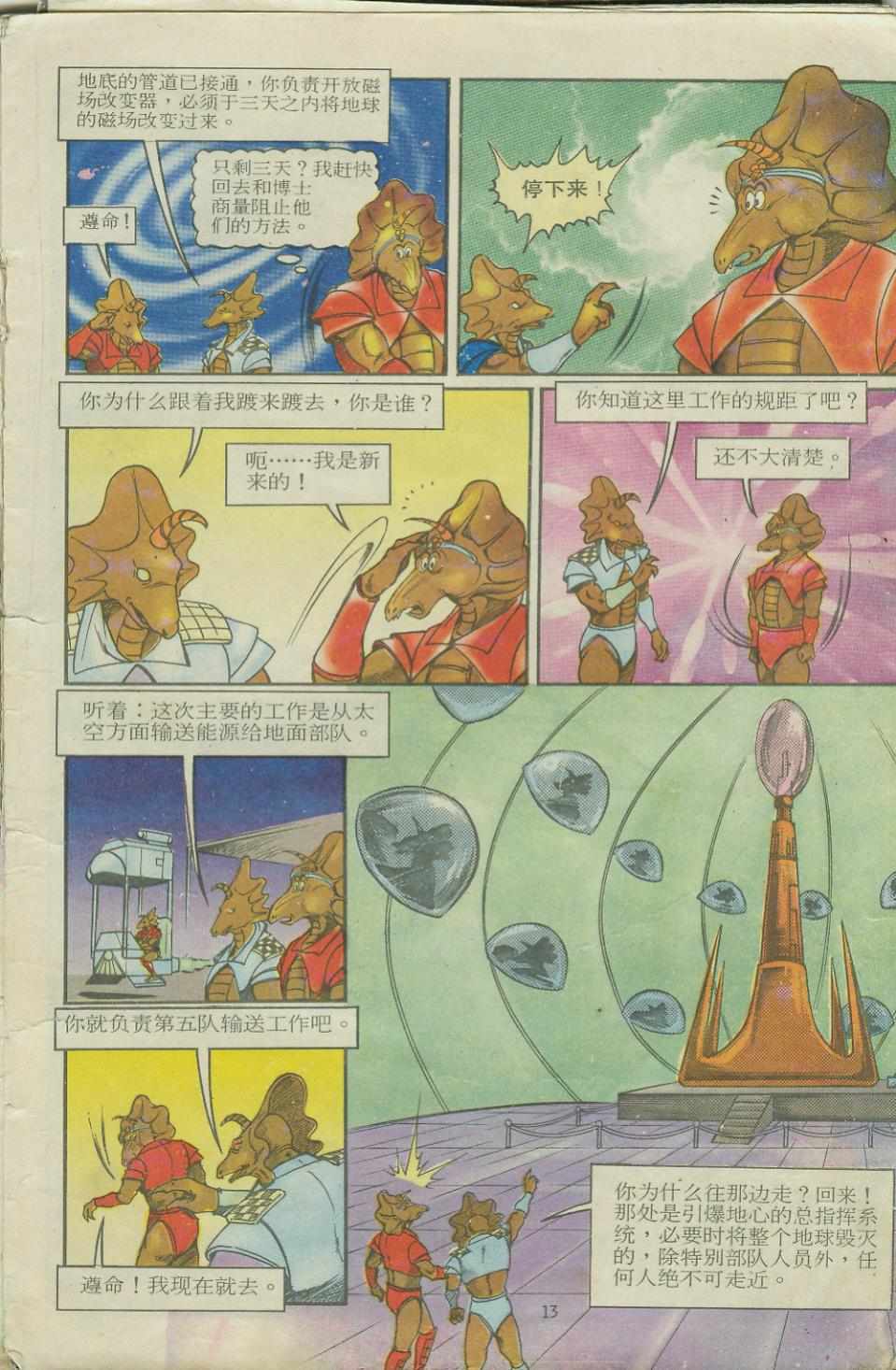 《超时空猴王孙悟空》第11卷 第13页