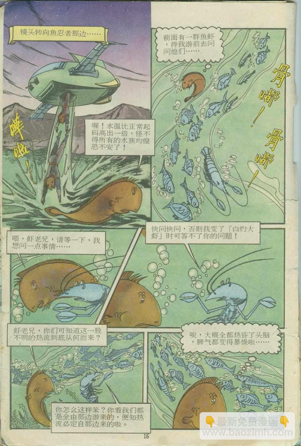 《超时空猴王孙悟空》第11卷 第16页
