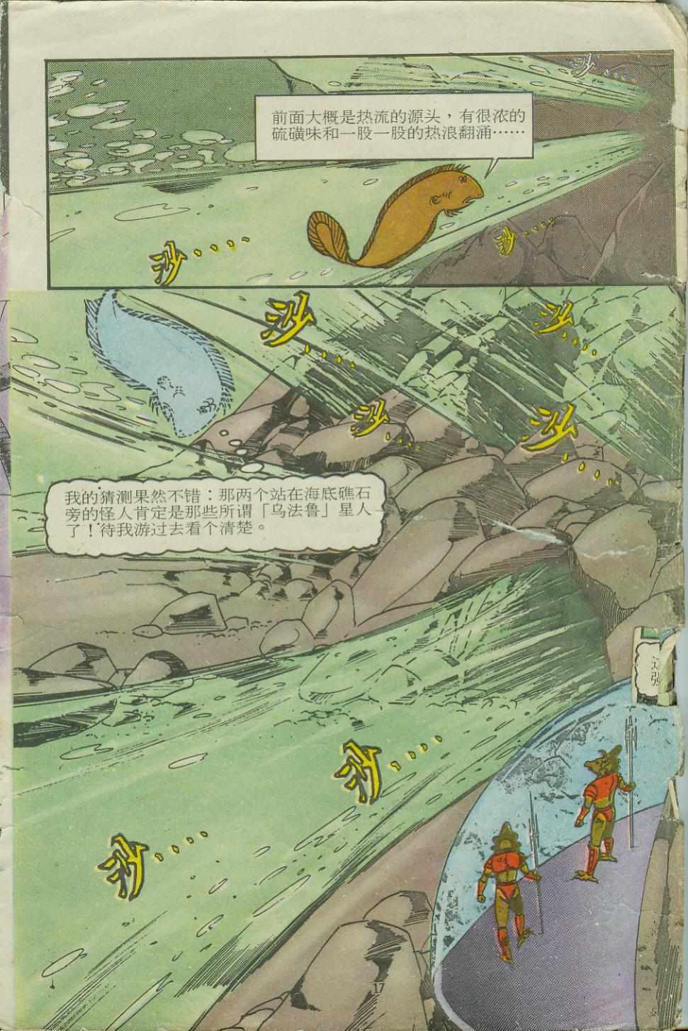 《超时空猴王孙悟空》第11卷 第17页
