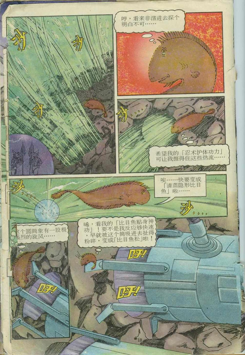 《超时空猴王孙悟空》第11卷 第18页