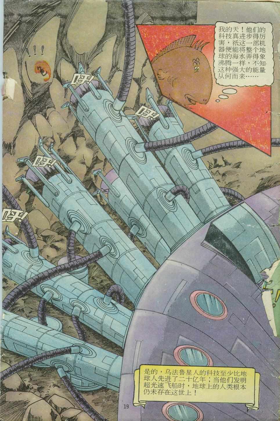 《超时空猴王孙悟空》第11卷 第19页