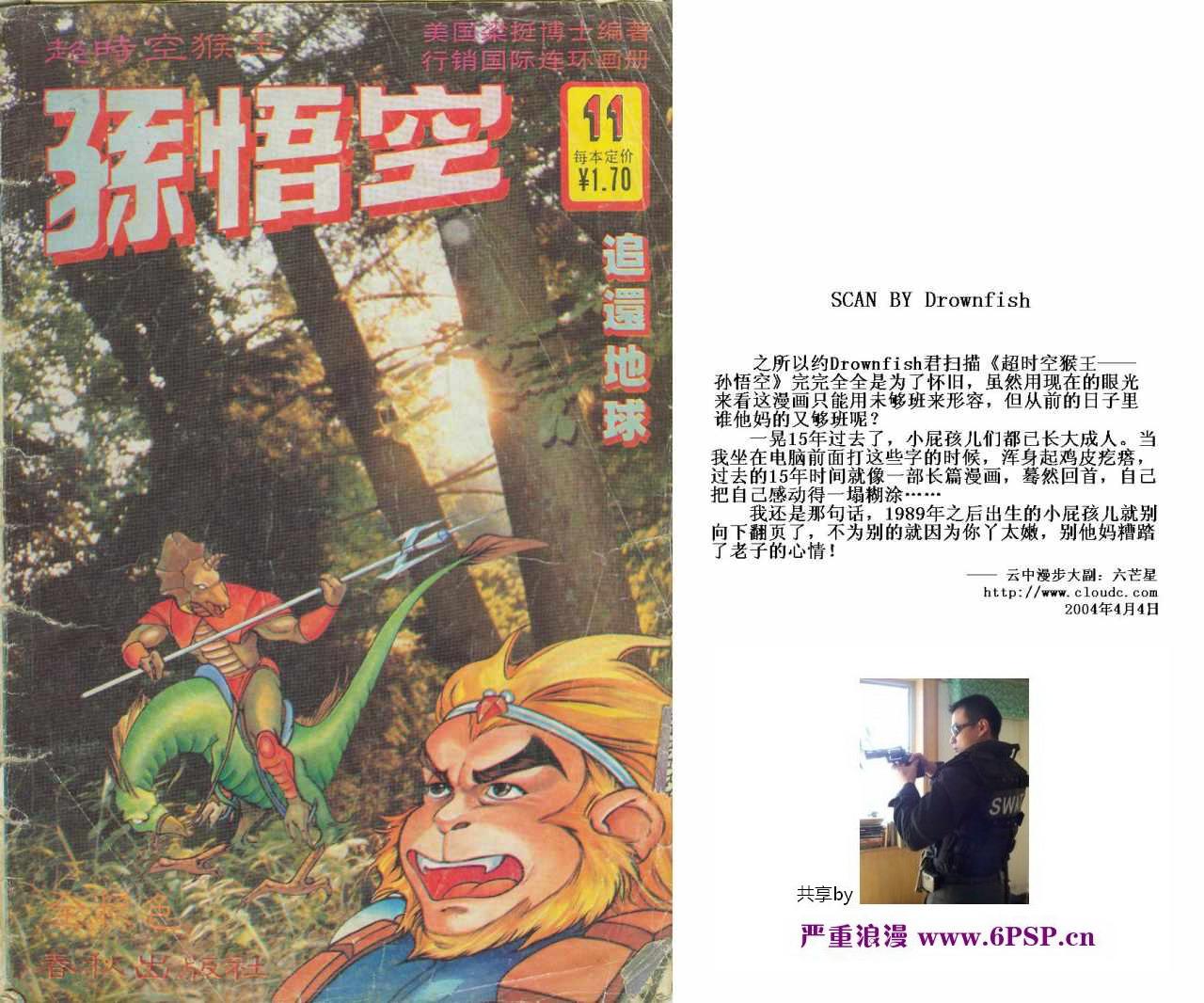 《超时空猴王孙悟空》第11卷 第1页