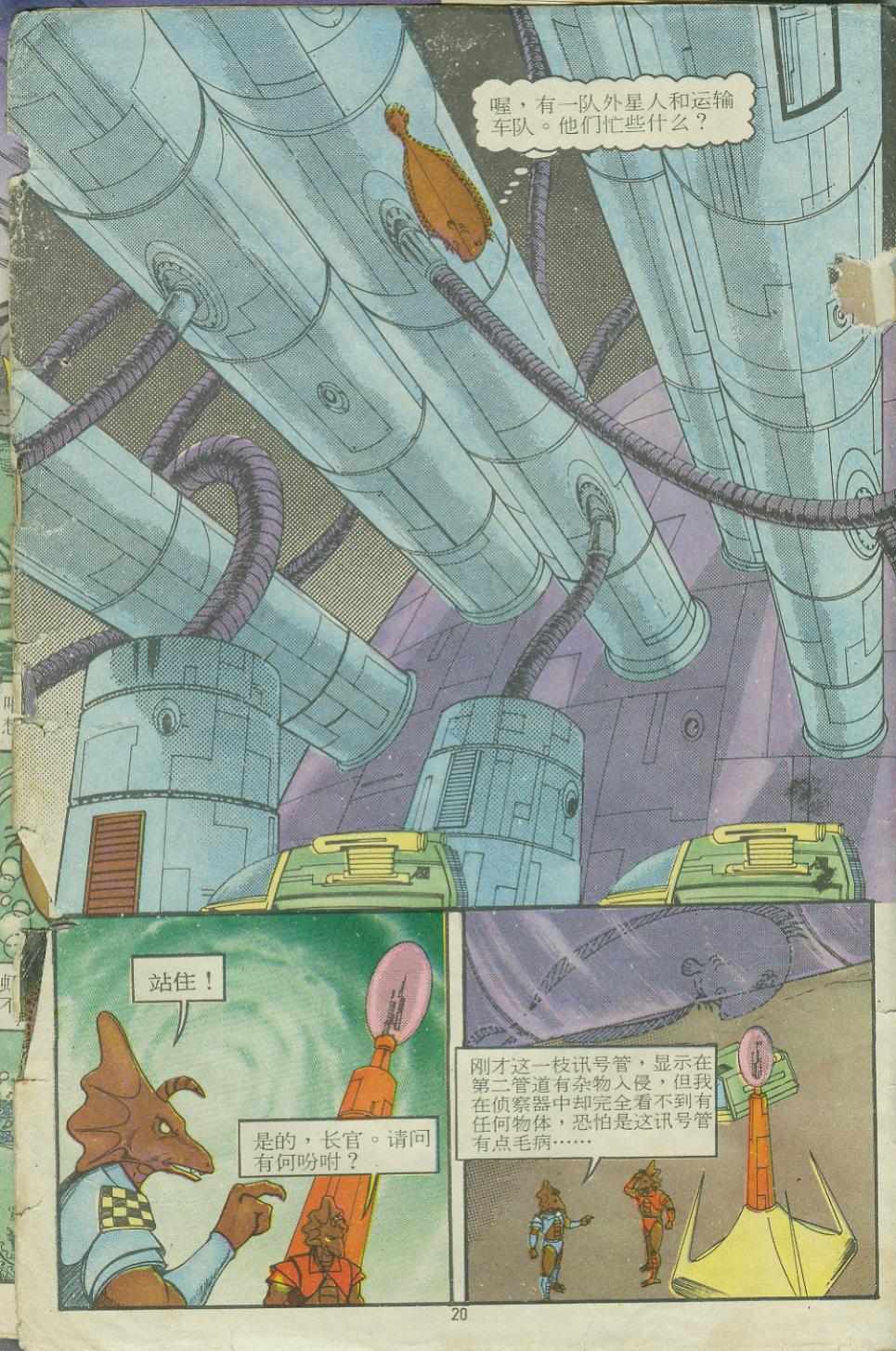 《超时空猴王孙悟空》第11卷 第20页
