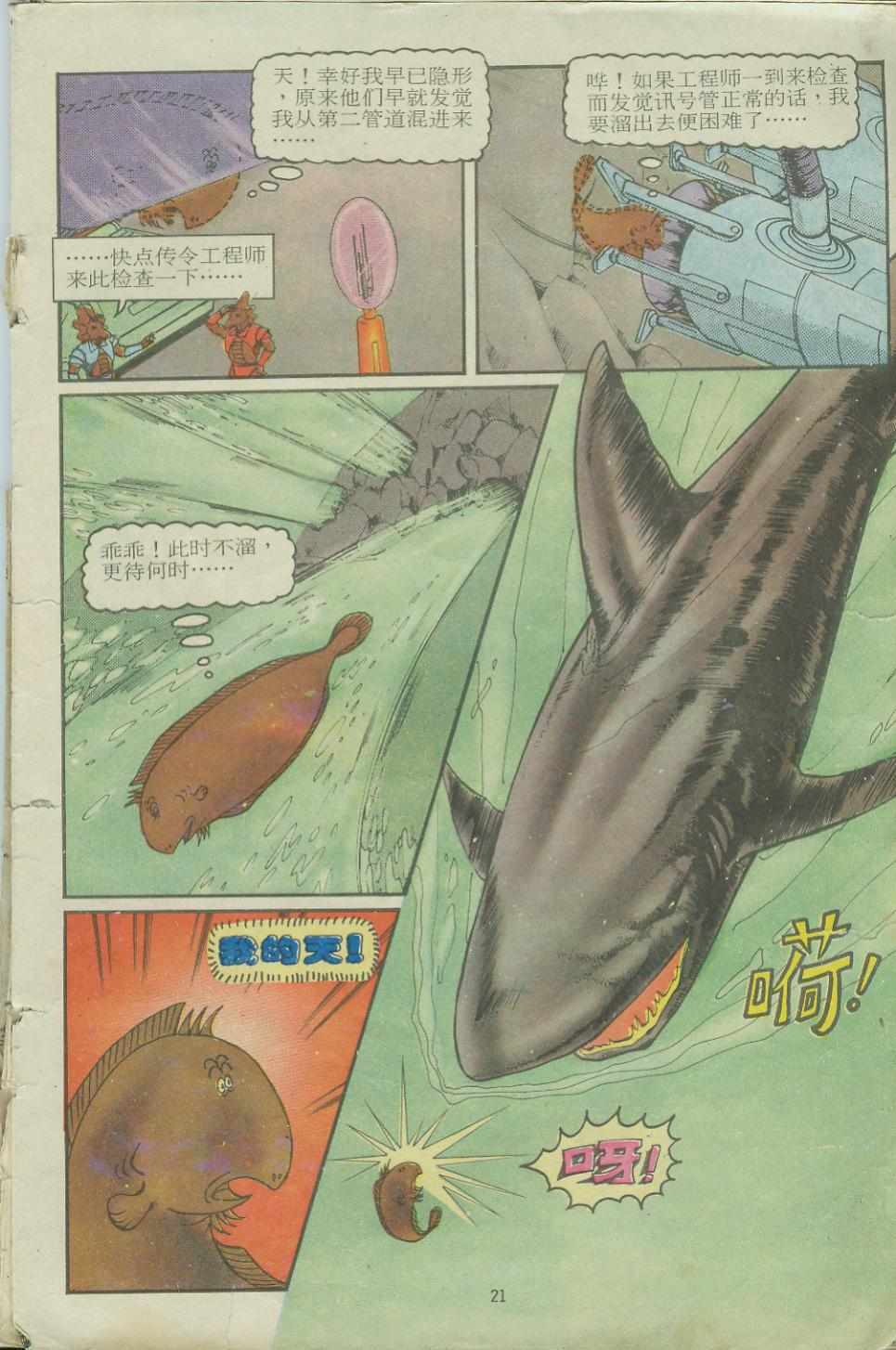 《超时空猴王孙悟空》第11卷 第21页