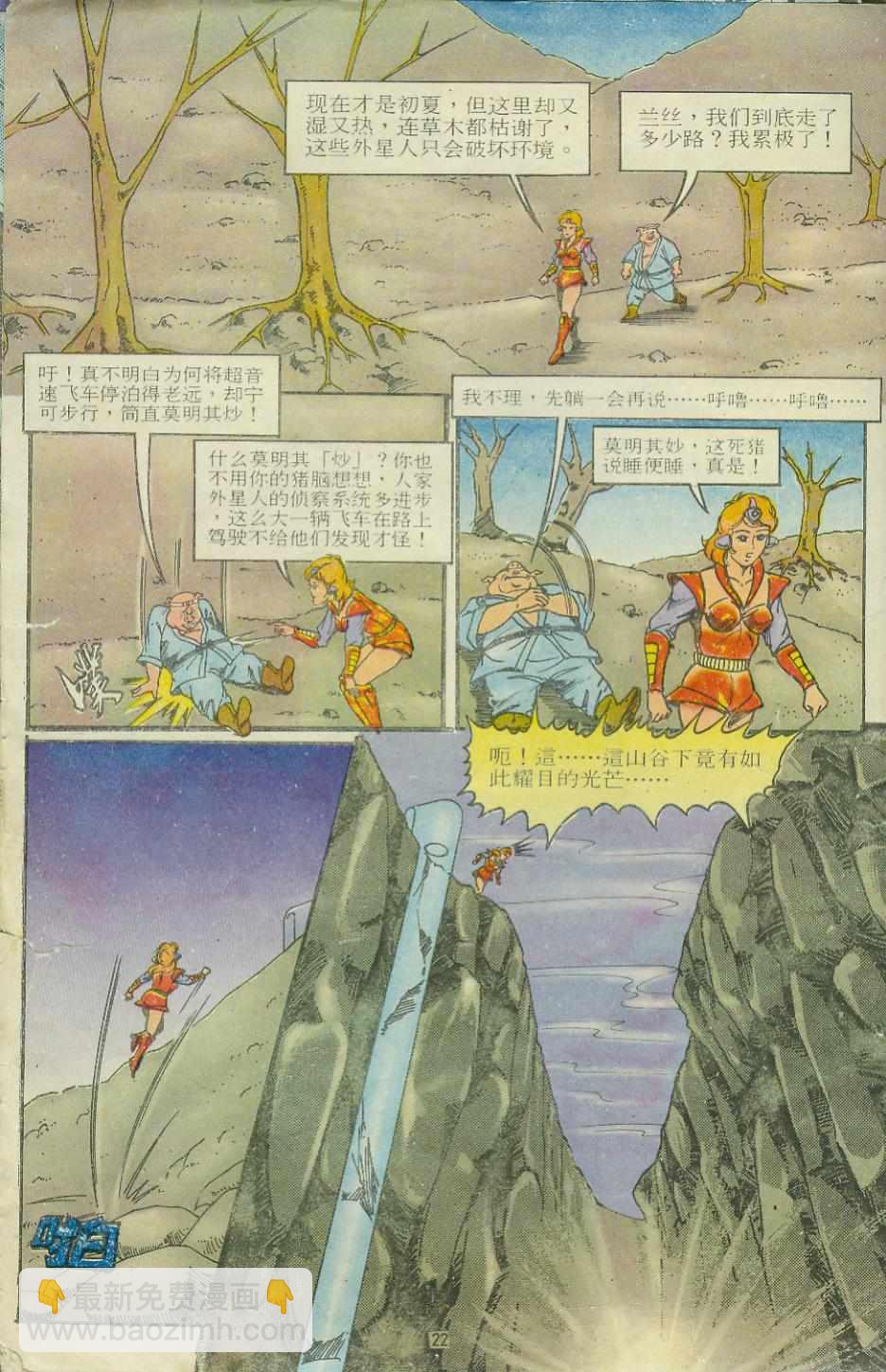 《超时空猴王孙悟空》第11卷 第22页