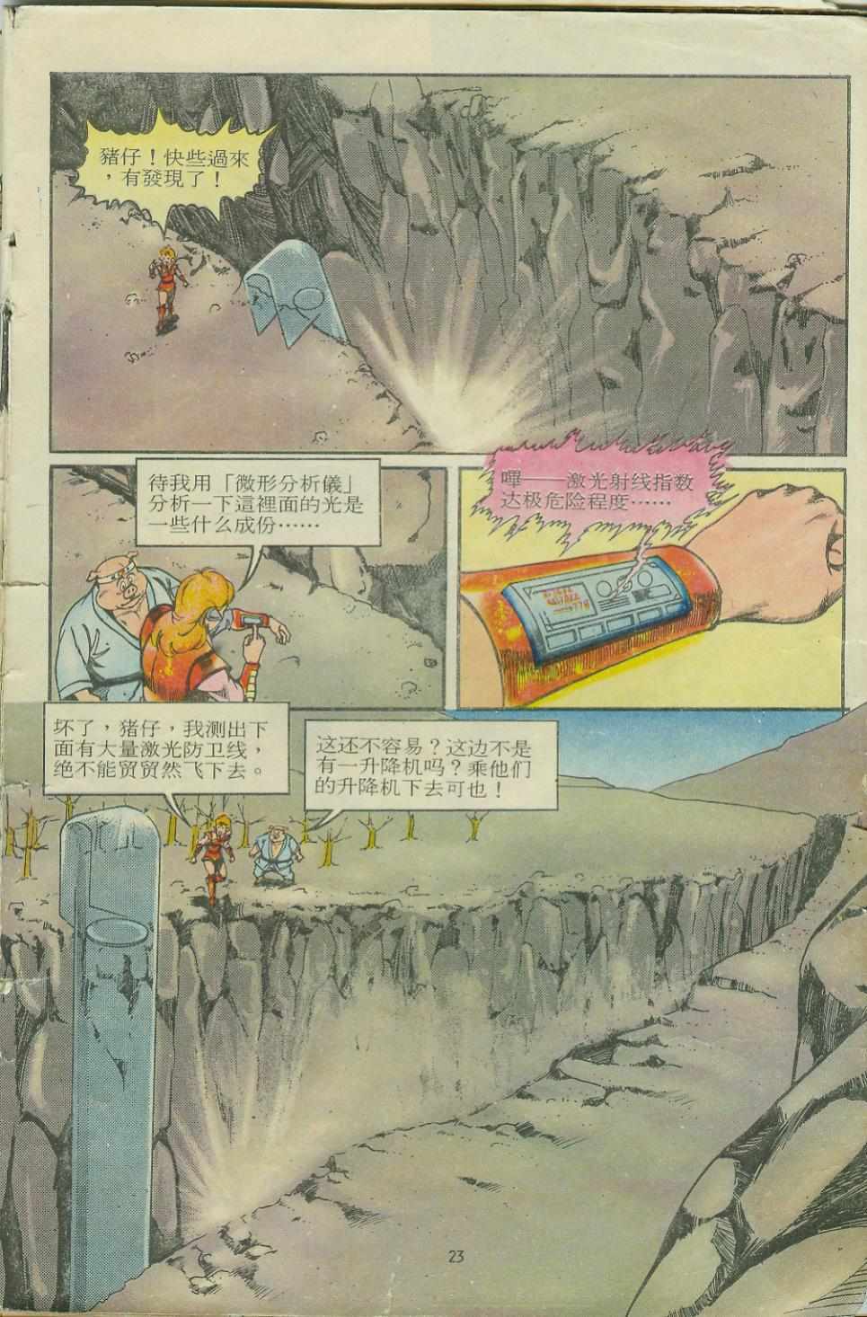 《超时空猴王孙悟空》第11卷 第23页