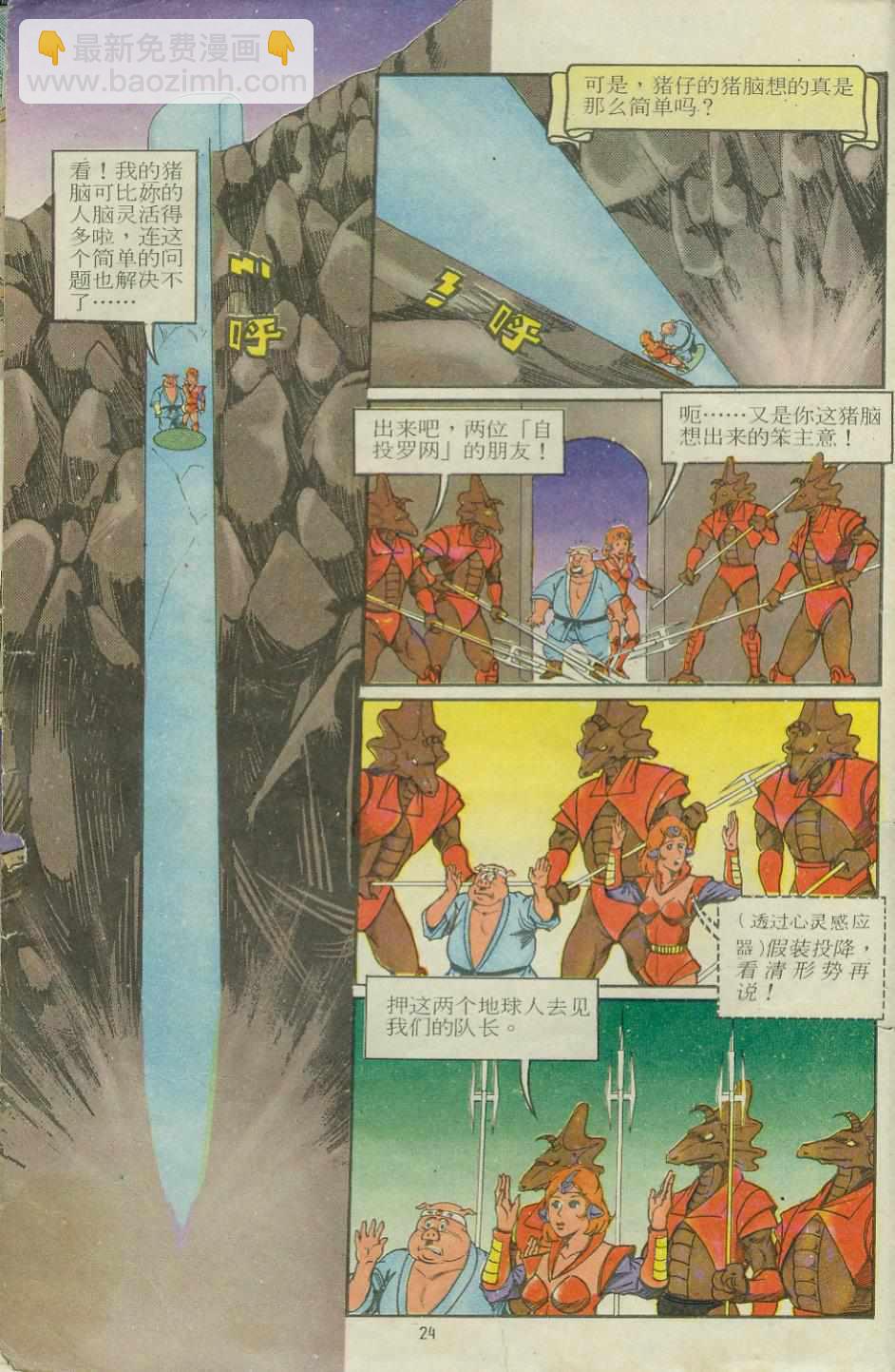 《超时空猴王孙悟空》第11卷 第24页