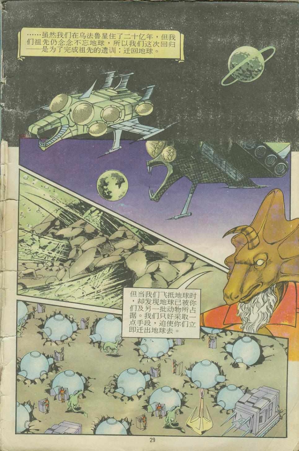 《超时空猴王孙悟空》第11卷 第29页