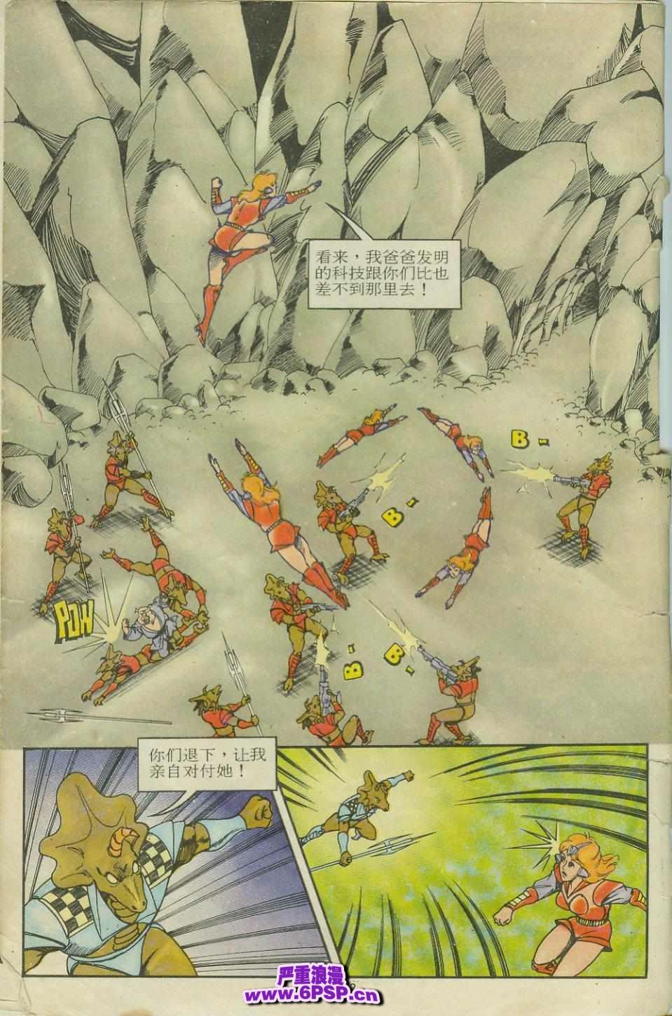 《超时空猴王孙悟空》第11卷 第32页