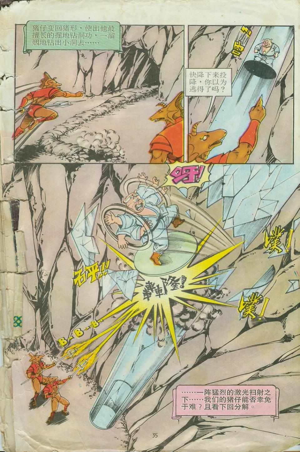 《超时空猴王孙悟空》第11卷 第35页